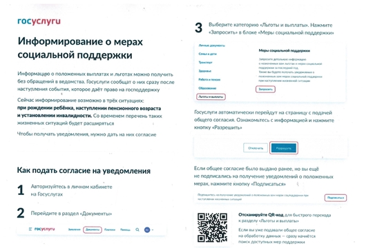 Информирование о мерах социальной поддержки