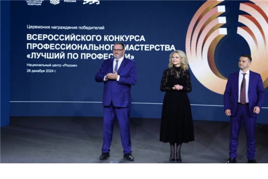 Победителей и призеров конкурса «Лучший по профессии» 2024 года наградили в национальном центре «Россия»