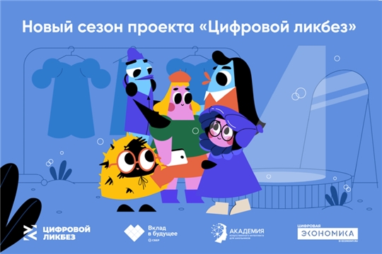 «Цифровой лигбез» для всех