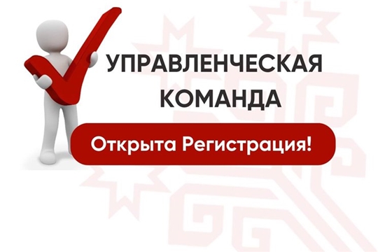 Объявлен прием заявок на участие в республиканском конкурсе «Управленческая команда»