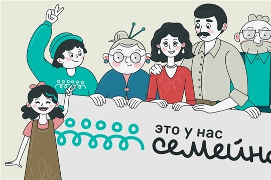 Стартовал новый сезон самого народного проекта президентской платформы «Россия – страна возможностей» – конкурса «Это у нас семейное»