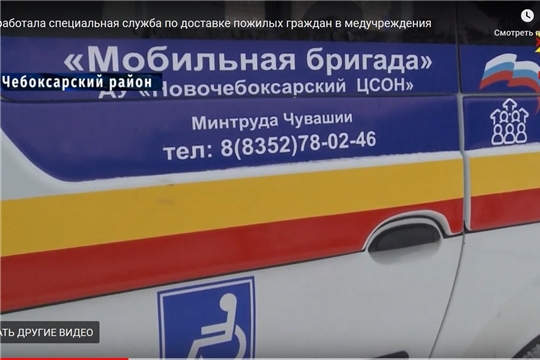 04.12.2019 г. Заработала специальная служба по доставке пожилых граждан в медучреждения