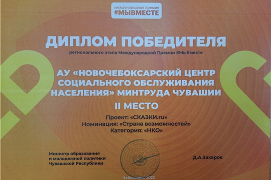 Международная премия #МыВместе