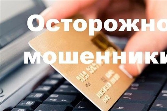 Памятка по профилактике бесконтактных хищений