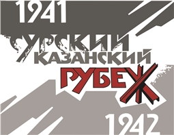 Сурский и Казанский рубежи