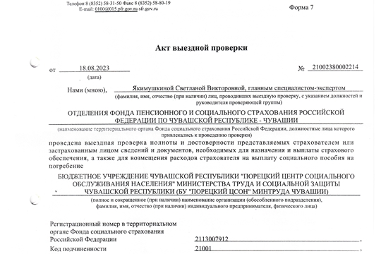Акты проверок за 2023 год
