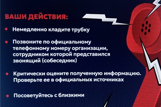 Внимание! Телефонные мошенники!