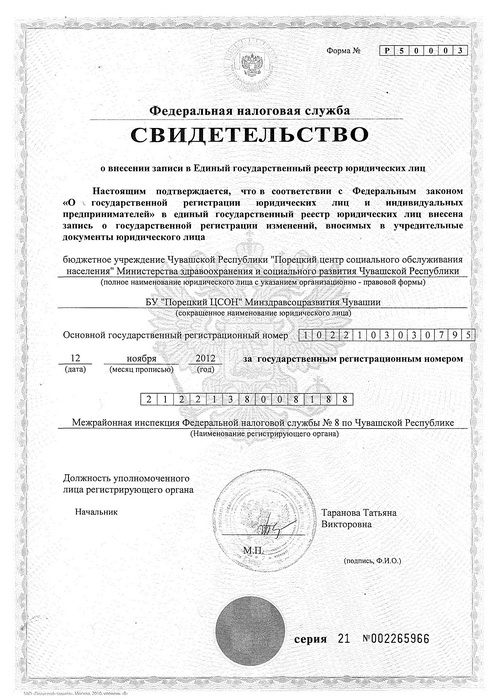 свидетельство_егрюл_новый_размер(1).jpg