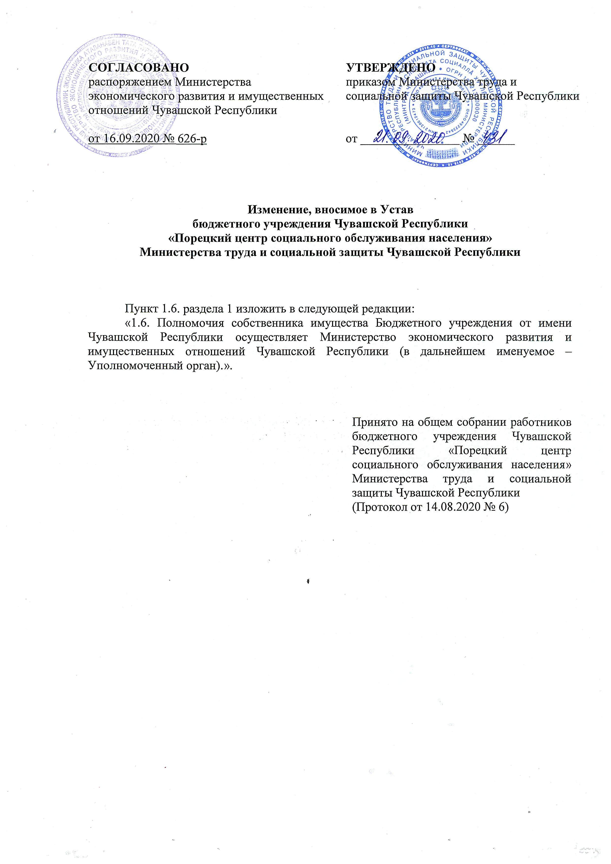 изменения в Устав0002.jpg