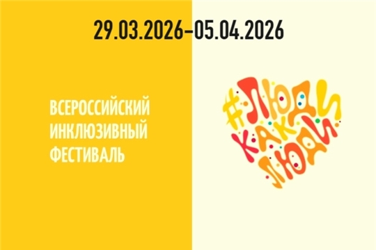 Фестиваль Люди как Люди
