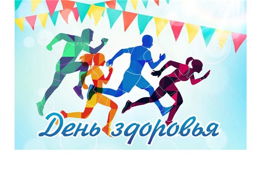 27 мая в Чебоксарах пройдёт День здоровья и спорта
