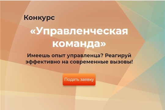 Объявлен конкурс «Управленческая команда»