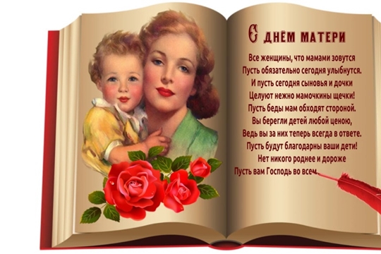 С днем матери!