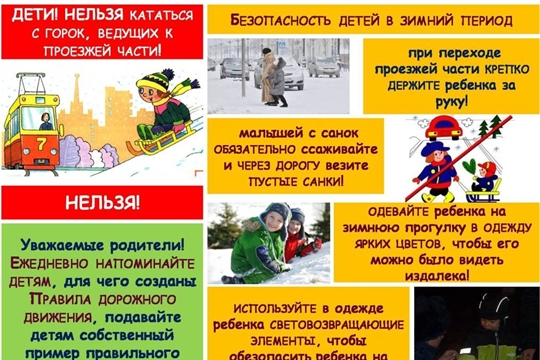 Памятка «О мерах безопасности в зимний период»