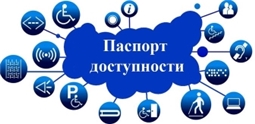 Паспорт доступности