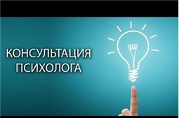 Прием психолога