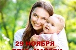 День матери