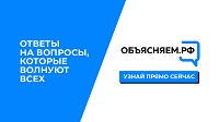 Объясняем.рф