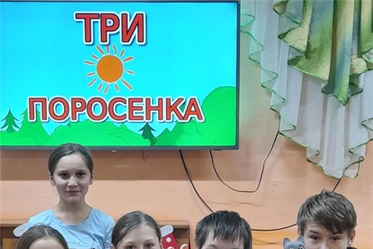 Инсценирование сказки «Три поросёнка»
