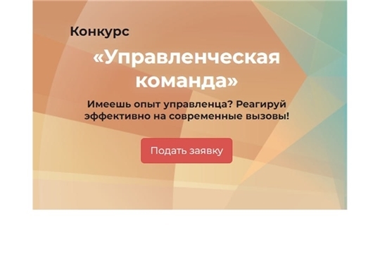 22 апреля 2024 г. стартовал республиканский конкурс «Управленческая команда»