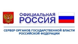 Официальная Россия