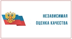 Независимая оценка качества оказания услуг организациями социального обслуживания