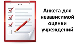 Пройдите опрос о качестве наших услуг