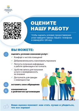 Оцените нашу работу!