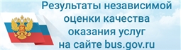 независимая оценка качества оказания услуг