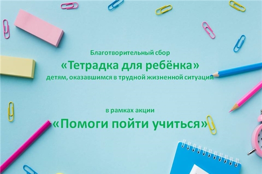 В Комсомольском центре соцбслуживания стартовала  акция «Помоги пойти учиться»
