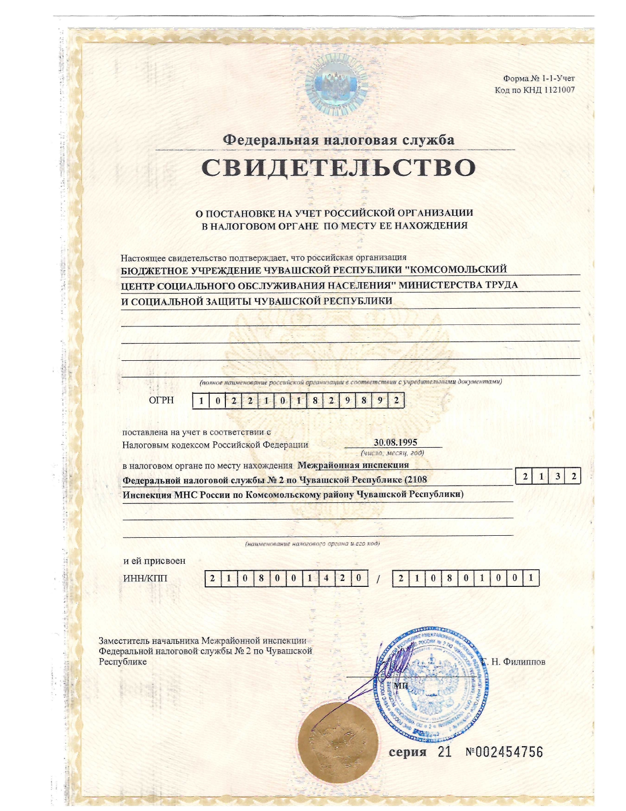 Свидетельство о постановке на учет организации в налоговом органе_page-0001.jpg
