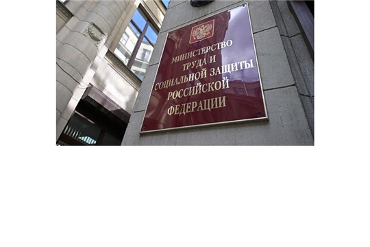 Минтруд расширит перечень событий для проактивного информирования о мерах социальной поддержки