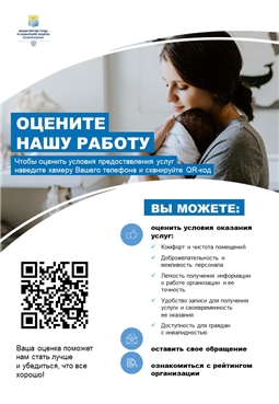 Чтобы оценить условия предоставления услуг использйте QR-код