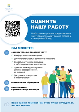 Чтобы оценить условия предоставления услуг использйте QR-код