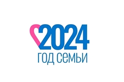 2024 год семьи 