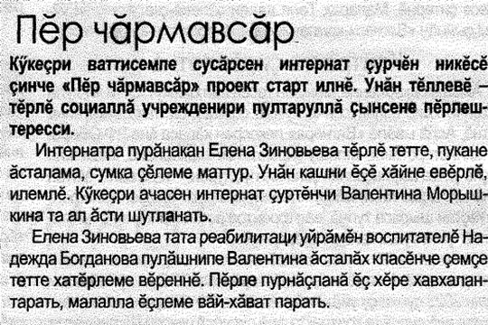 Газета "Хыпар" №90-91 от 16 августа 2024 года