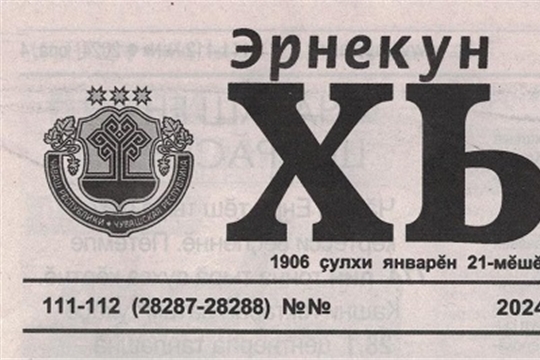 Газета "Хыпар" №111-112 от 4 октября 2024 года