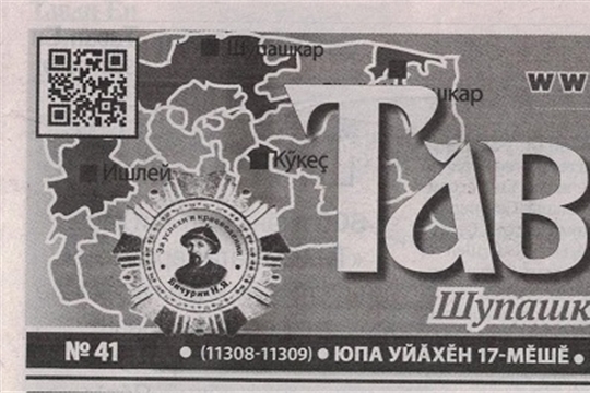 Газета "Таван Ен" №41 от 17 октября 2024 года