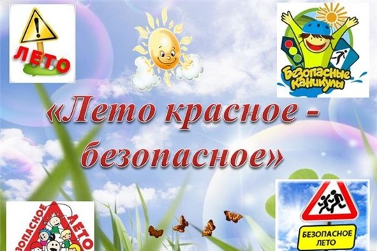 Безопасное лето. Памятка для родителей.