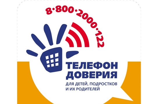 Единый Общероссийский телефон доверия