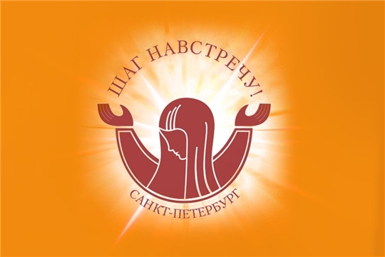 Приглашаем принять участие в одном из незабываемых и ярких социальных проектов Санкт-Петербурга – семнадцатом международном творческом фестивале «Шаг навстречу!»