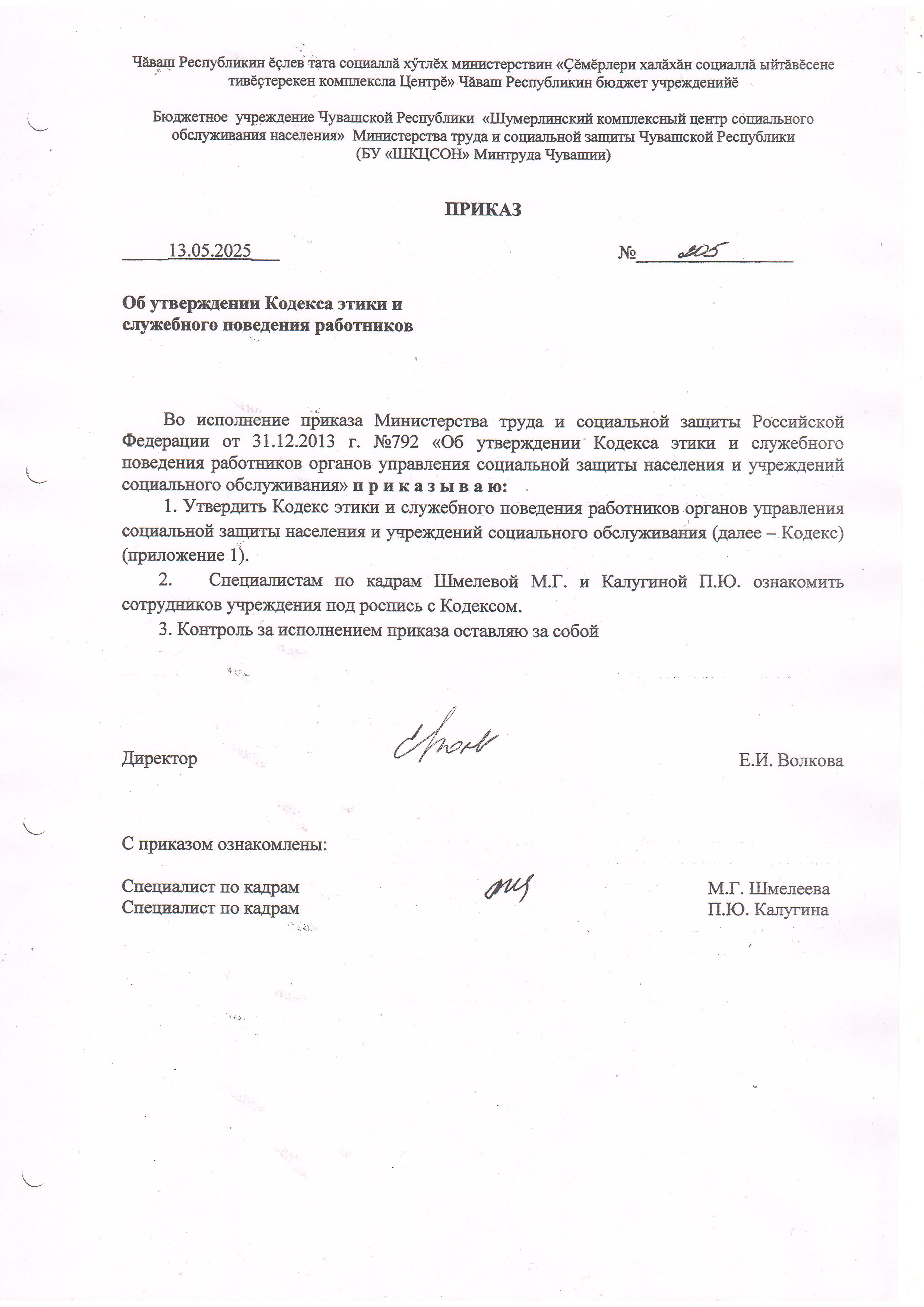 приказ кодекс этики.jpg