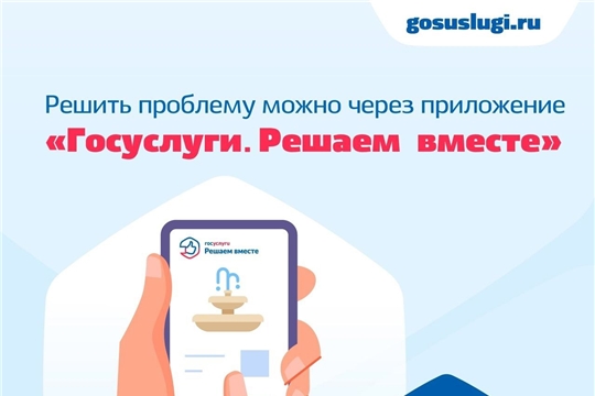 Госуслуги Решаем вместе