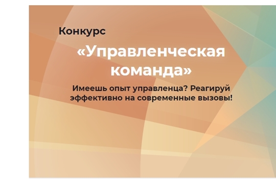 Продолжается прием заявок на республиканский конкурс «Управленческая команда»