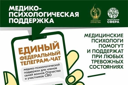 Об оказании медицинской психологической поддержки участникам специальной военной операции и членам их семей