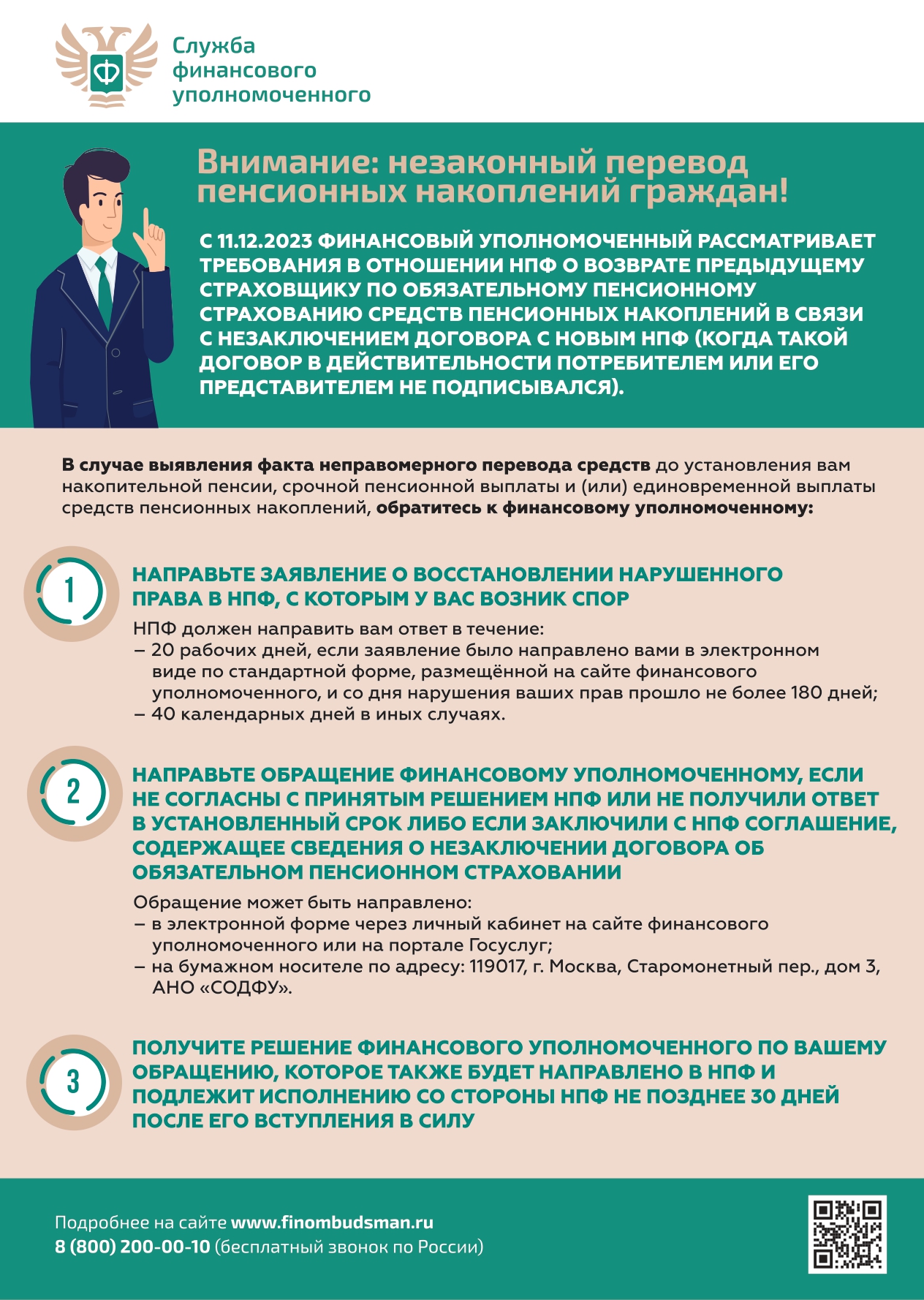 Листовка для СФР_page-0001.jpg