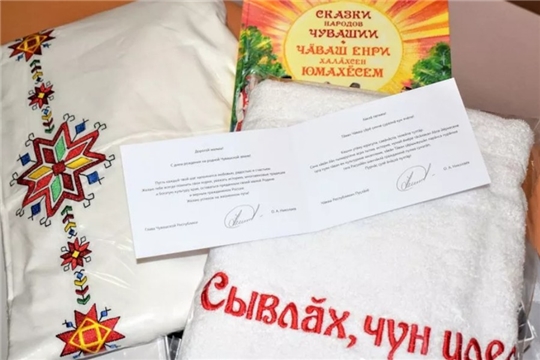 Порядка 6 тысяч новорожденных получили подарок «Я родился в Чувашии»